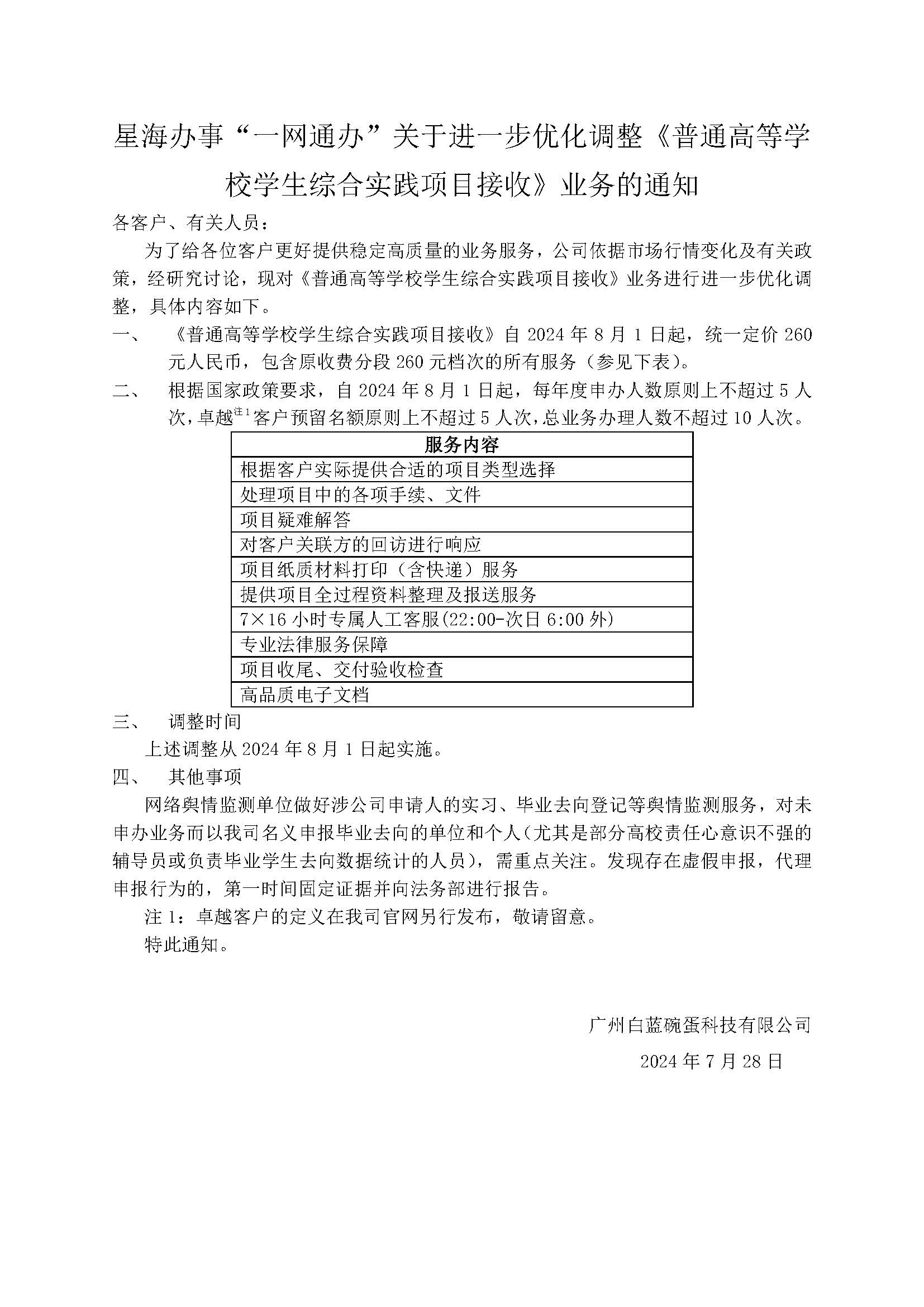 此图片的 alt 属性为空；文件名为 %E6%98%9F%E6%B5%B7%E5%8A%9E%E4%BA%8B%E4%B8%80%E7%BD%91%E9%80%9A%E5%8A%9E%E5%85%B3%E4%BA%8E%E8%BF%9B%E4%B8%80%E6%AD%A5%E4%BC%98%E5%8C%96%E8%B0%83%E6%95%B4%E3%80%8A%E6%AF%95%E4%B8%9A%E5%AE%9E%E4%B9%A0%E6%8E%A5%E6%94%B6%E3%80%8B%E4%B8%9A%E5%8A%A1%E7%9A%84%E9%80%9A%E7%9F%A5.jpg